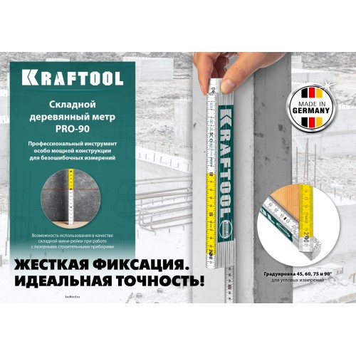 KRAFTOOL PRO-90, 2 м, профессиональный складной деревянный метр (34726)