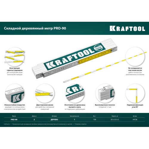 KRAFTOOL PRO-90, 2 м, профессиональный складной деревянный метр (34726)