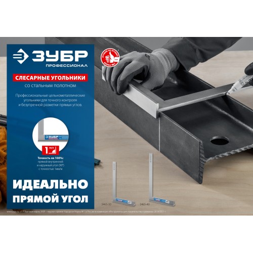 ЗУБР 300 х 180 мм, слесарный угольник, Профессионал (3465-30)