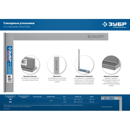 ЗУБР 300 х 180 мм, слесарный угольник, Профессионал (3465-30)