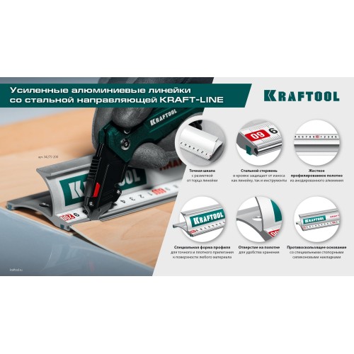 KRAFTOOL KRAFT-LINE, 2.0 м, усиленная алюминиевая линейка со стальной направляющей (34275-200)
