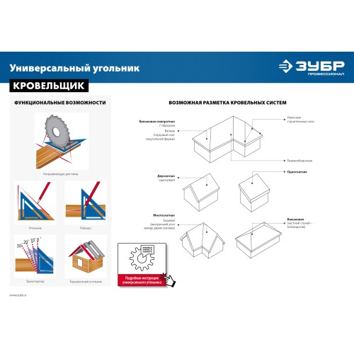 ЗУБР Кровельщик, 300 мм, 5-в-1, универсальный кровельный угольник, Профессионал (34391-30)