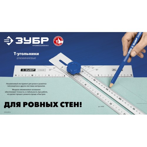 ЗУБР Т-угольник алюминиевый с подвижной направляющей, Профессионал (34389)