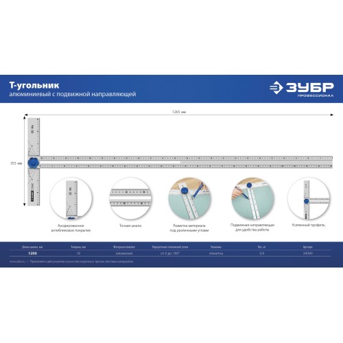 ЗУБР Т-угольник алюминиевый с подвижной направляющей, Профессионал (34389)
