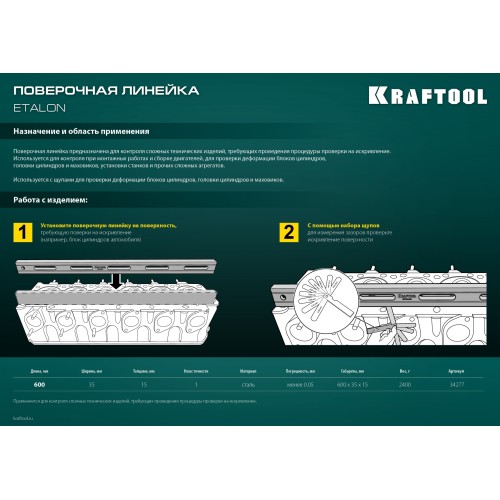 KRAFTOOL ETALON, 600 х 35 х 16 мм, класс точности 1, поверочная линейка (34277)