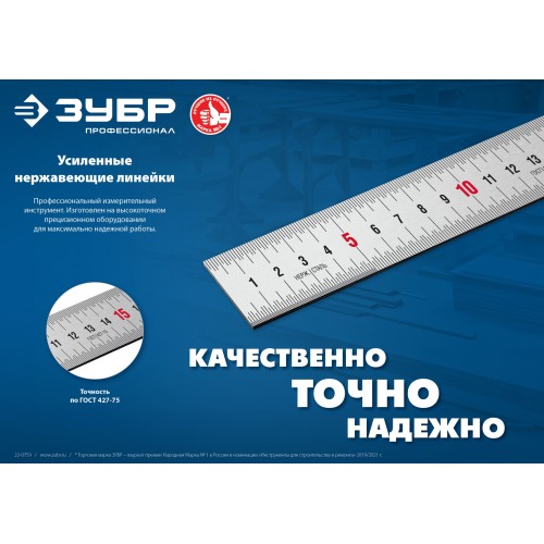 ЗУБР Про-30Д, длина 0.30 м, усиленная нержавеющая линейка, Профессионал (34280-030-Д)