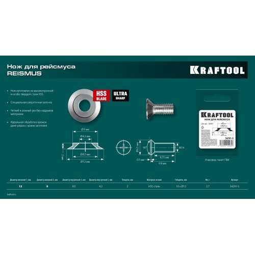 KRAFTOOL REISMUS, нож для рейсмуса (арт.34291) (34291-S)