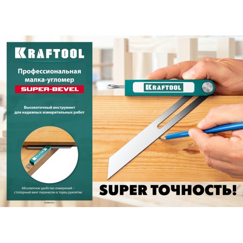 KRAFTOOL Super-BEVEL, 200 мм, профессиональная малка-угломер (34372)
