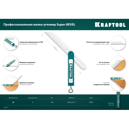 KRAFTOOL Super-BEVEL, 200 мм, профессиональная малка-угломер (34372)