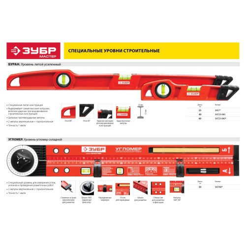 ЗУБР УГЛОМЕР, 500 мм, складной уровень-угломер (34740)