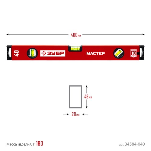 ЗУБР МАСТЕР, 400 мм, уровень с усиленным профилем (34584-040)