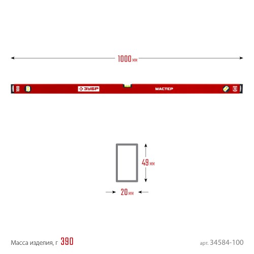 ЗУБР МАСТЕР, 1000 мм, уровень с усиленным профилем (34584-100)