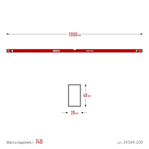ЗУБР МАСТЕР, 2000 мм, уровень с усиленным профилем (34584-200)