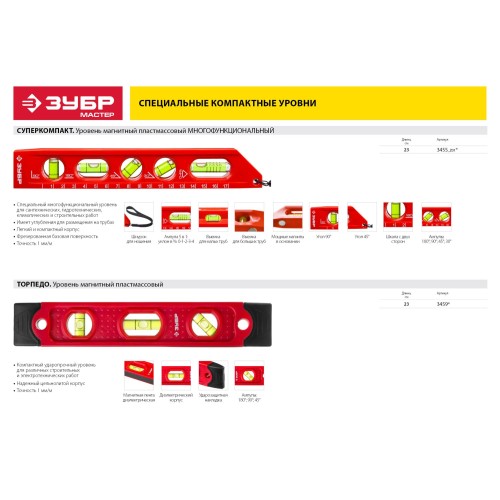 ЗУБР ТОРПЕДО, 230 мм, пластиковый корпус, компактный магнитный уровень (3459)