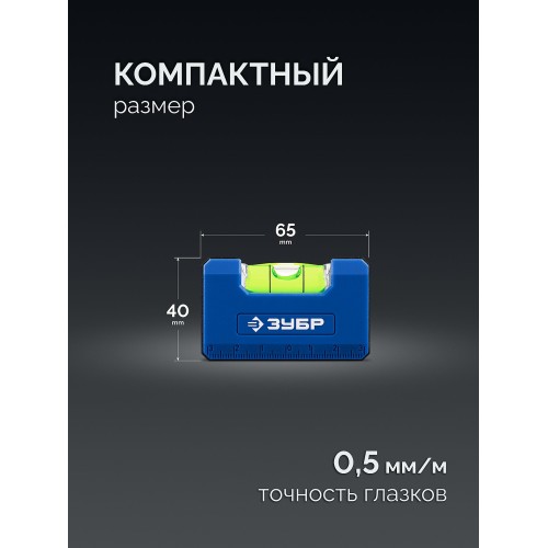 ЗУБР КОМПАКТ - М, 65 мм, магнитный компактный уровень, Профессионал (34550)