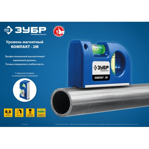 ЗУБР КОМПАКТ - 2М, 85 мм, магнитный компактный уровень, Профессионал (34551)