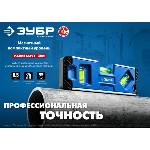 ЗУБР КОМПАКТ 3М, 150 мм, Т-образный усиленный профиль, магнитный компактный уровень, Профессионал (34552)