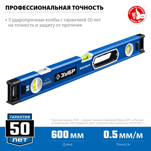 ЗУБР ЭКСПЕРТ, 600 мм, с зеркальным глазком, уровень с усиленным профилем, Профессионал (34570-060)