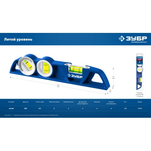ЗУБР ЛИТОЙ 250 мм, магнитный уровень (34583)