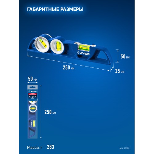 ЗУБР ЛИТОЙ 250 мм, магнитный уровень (34583)