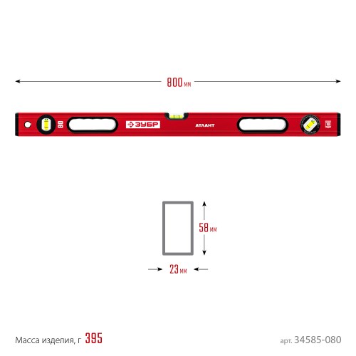 ЗУБР АТЛАНТ, 800 мм, уровень с усиленным профилем (34585-080)