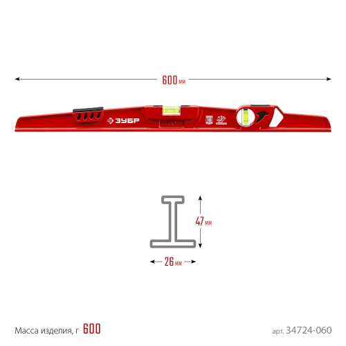 ЗУБР РЕЛЬС, 600 мм, двутавровый, с перископом, литой уровень (34724-060)