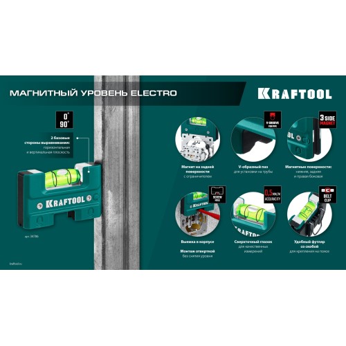 KRAFTOOL Electrо 76 мм, магнитный уровень (34786)
