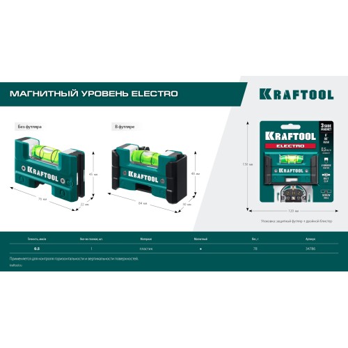 KRAFTOOL Electrо 76 мм, магнитный уровень (34786)
