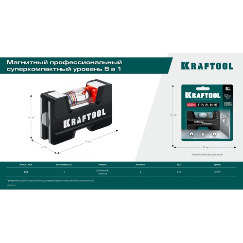 KRAFTOOL A-RATE CONTROL, 5 в 1, компактный магнитный уровень (34787)