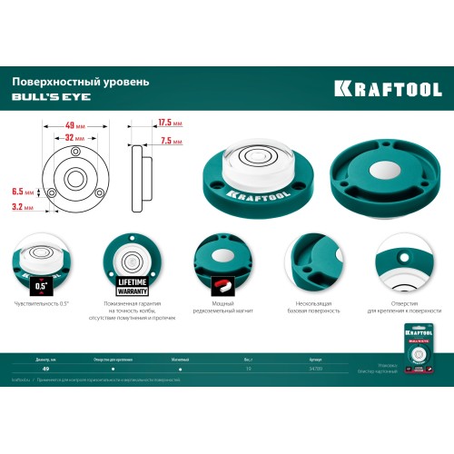 KRAFTOOL BULL'S EYE (БЫЧИЙ ГЛАЗ), d 49 мм, поверхностный магнитный уровень (34789)