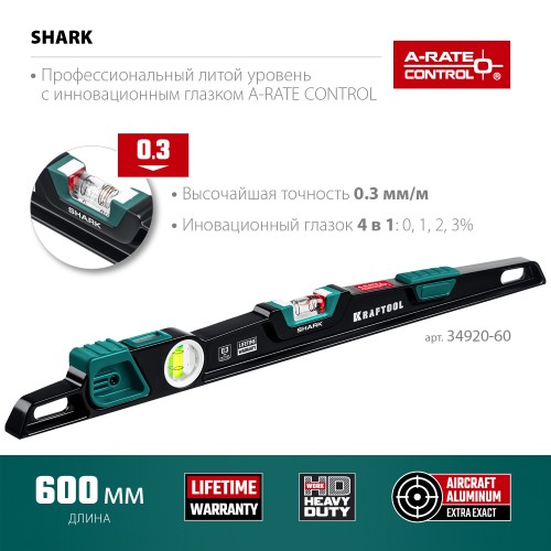 KRAFTOOL A-RATE CONTROL Shark, 600 мм, с инновационным зеркальным глазком, литой уровень (34920-60)