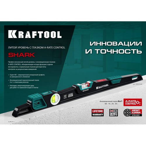 KRAFTOOL A-RATE CONTROL Shark, 600 мм, с инновационным зеркальным глазком, литой уровень (34920-60)