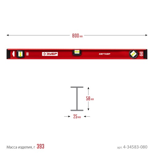 ЗУБР ДВУТАВР, 800 мм, двутавровый, уровень с усиленным профилем (4-34583-080)