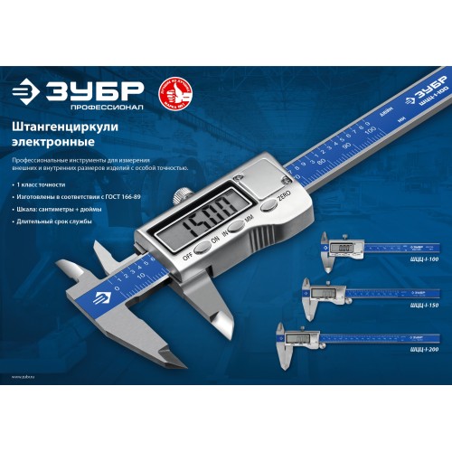 ЗУБР ШЦЦ-I-100-0.01, 100 мм, электронный штангенциркуль, Профессионал (34463-100)