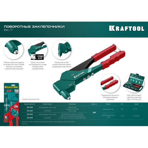KRAFTOOL RX-7, 360°, 2.4 - 4.8 мм, литой поворотный заклепочник (31176)