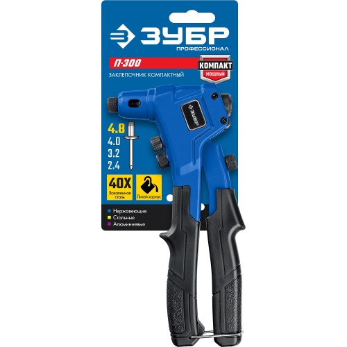 ЗУБР П-300, 2.4 - 4.8 мм, 195 мм, компактный литой заклепочник, Профессионал (311933)