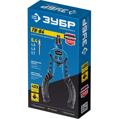 ЗУБР ТК-64, 2.4 - 6.4 мм, 250 мм, литой компактный заклепочник, Профессионал (311972)