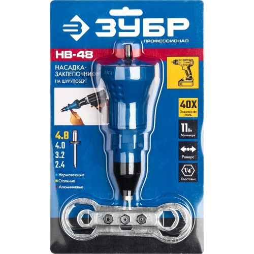 ЗУБР НВ-48, 2.4 - 4.8 мм, насадка-заклепочник на шуруповерт, Профессионал (31220)