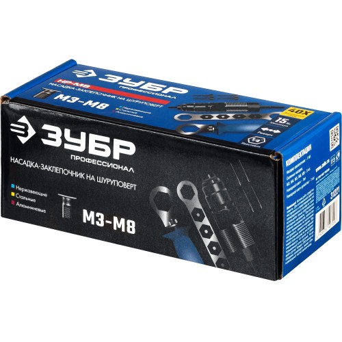ЗУБР НР-М8, М3 - М8, насадка-заклепочник на шуруповерт, Профессионал (31221)