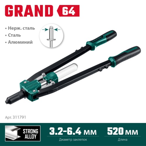 KRAFTOOL GRAND-64, 3.2 - 6.4 мм, 520 мм, усиленный двуручный заклёпочник (311791)