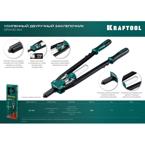 KRAFTOOL GRAND-64, 3.2 - 6.4 мм, 520 мм, усиленный двуручный заклёпочник (311791)