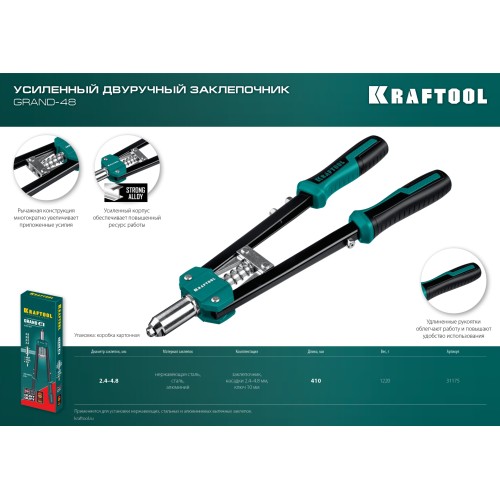 KRAFTOOL GRAND-48, 2.4 - 4.8 мм, 410 мм, усиленный двуручный заклёпочник (31175)