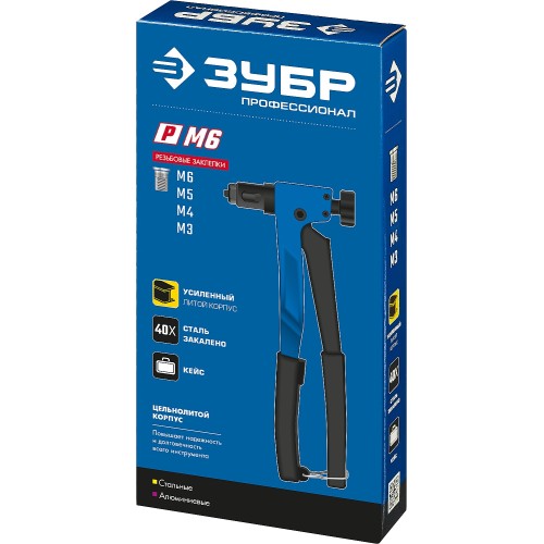 ЗУБР Р-М6, М3 - М6, резьбовой заклепочник в кейсе, Профессионал (31055)