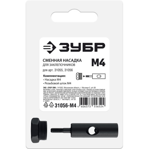 ЗУБР сменная насадка М4 для заклепочников 31055, 31056 (31056-M4)