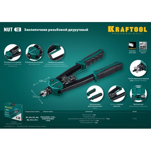 KRAFTOOL NUT-12, М3 - М12, резьбовой двуручный заклепочник в кейсе (31183)