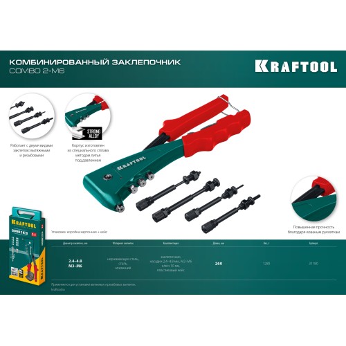 KRAFTOOL Combo2-M6, 2 вида заклёпок, комбинированный литой заклепочник в кейсе (31180)