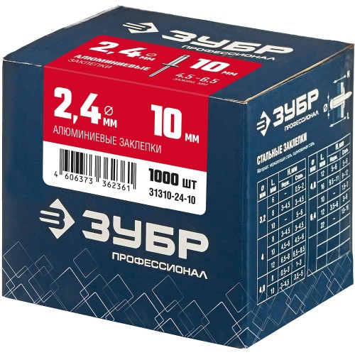ЗУБР 2.4 x 10 мм, 1000 шт, алюминиевые заклепки, Профессионал (31310-24-10)