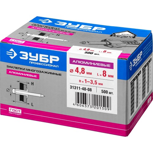 ЗУБР 4.8 x 8 мм, Al5052, 500 шт, многозажимные алюминиевые заклепки, Профессионал (31311-48-08)