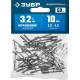 ЗУБР 3.2 x 10 мм, 50 шт, нержавеющие заклепки, Профессионал (313166-32-10)