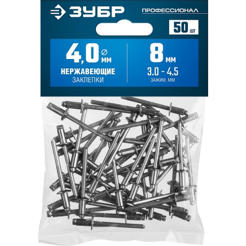 ЗУБР 4.0 x 8 мм, 50 шт, нержавеющие заклепки, Профессионал (313166-40-08)